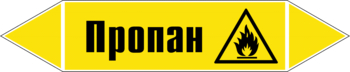 Маркировка трубопровода "пропан" (пленка, 507х105 мм) - Маркировка трубопроводов - Маркировки трубопроводов "ГАЗ" - магазин "Охрана труда и Техника безопасности"