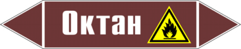 Маркировка трубопровода "октан" (пленка, 358х74 мм) - Маркировка трубопроводов - Маркировки трубопроводов "ЖИДКОСТЬ" - магазин "Охрана труда и Техника безопасности"