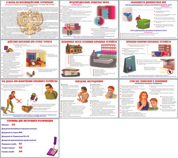 ПВ07 Терроризм — угроза обществу (бумага, А3, 9 листов) - Плакаты - Гражданская оборона - магазин "Охрана труда и Техника безопасности"