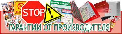 Указательные плакаты и знаки безопасности - лучшие цены в Белореченске